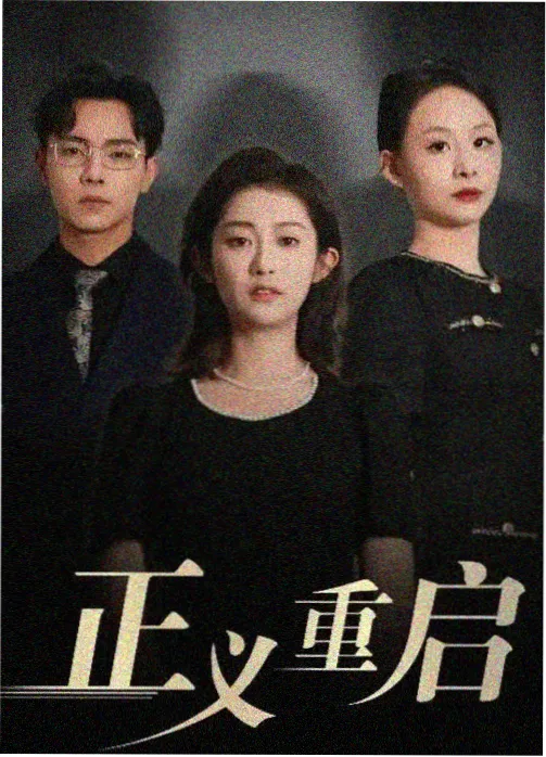 北纬四十七度年代剧海报